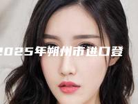 2025年朔州市进口登腾全瓷冠收费标准概况（朔州市进口登腾全瓷冠价格会不会很高）